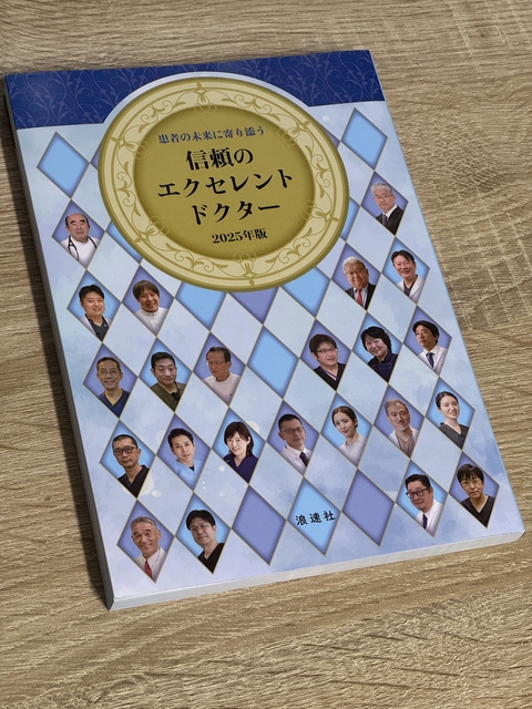 エクセレントドクター