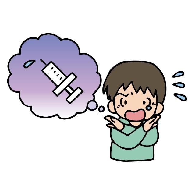 注射嫌い